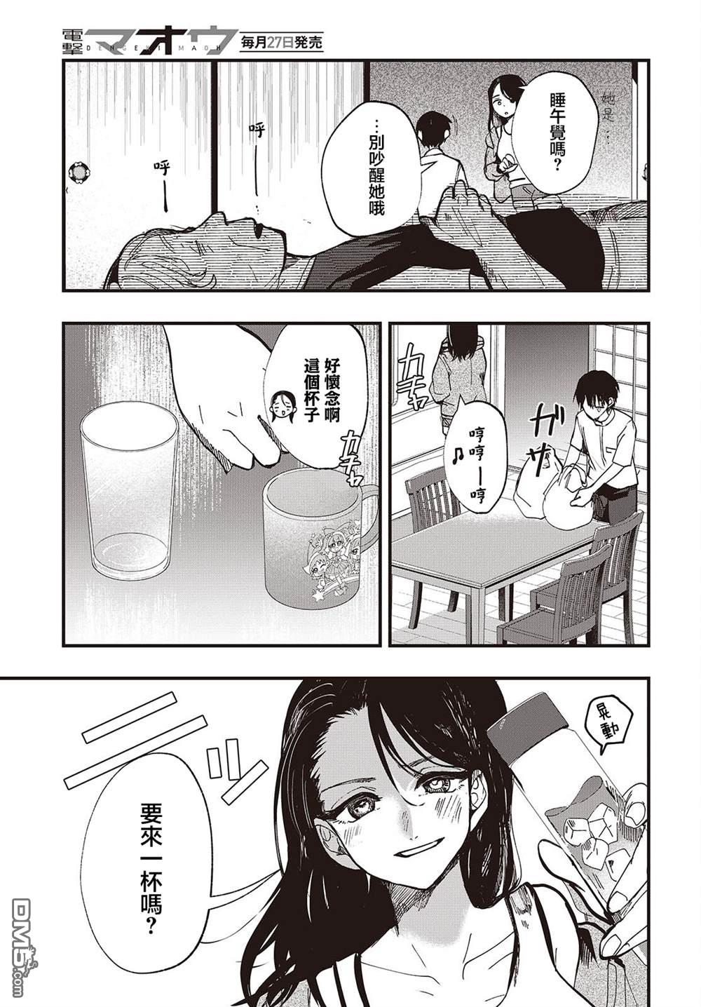 窃面大人 第3话 第17页