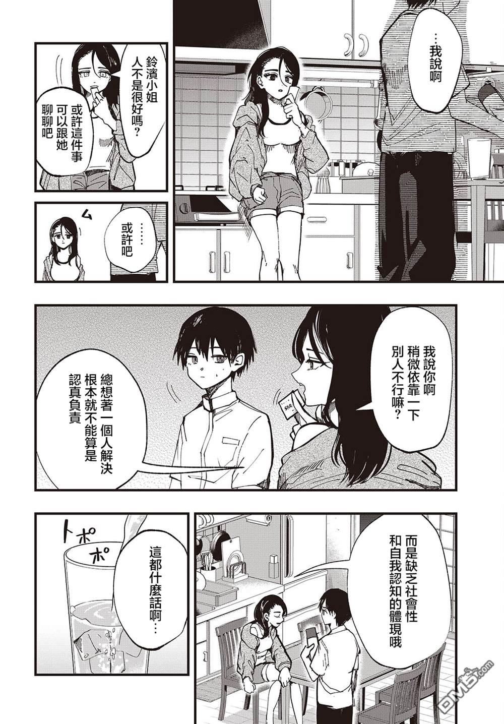 窃面大人 第3话 第18页