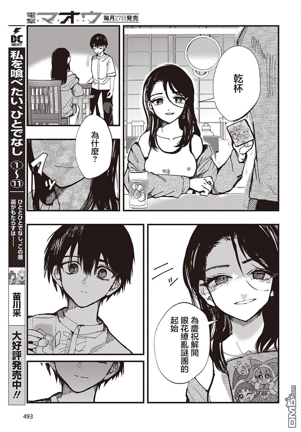 窃面大人 第3话 第19页