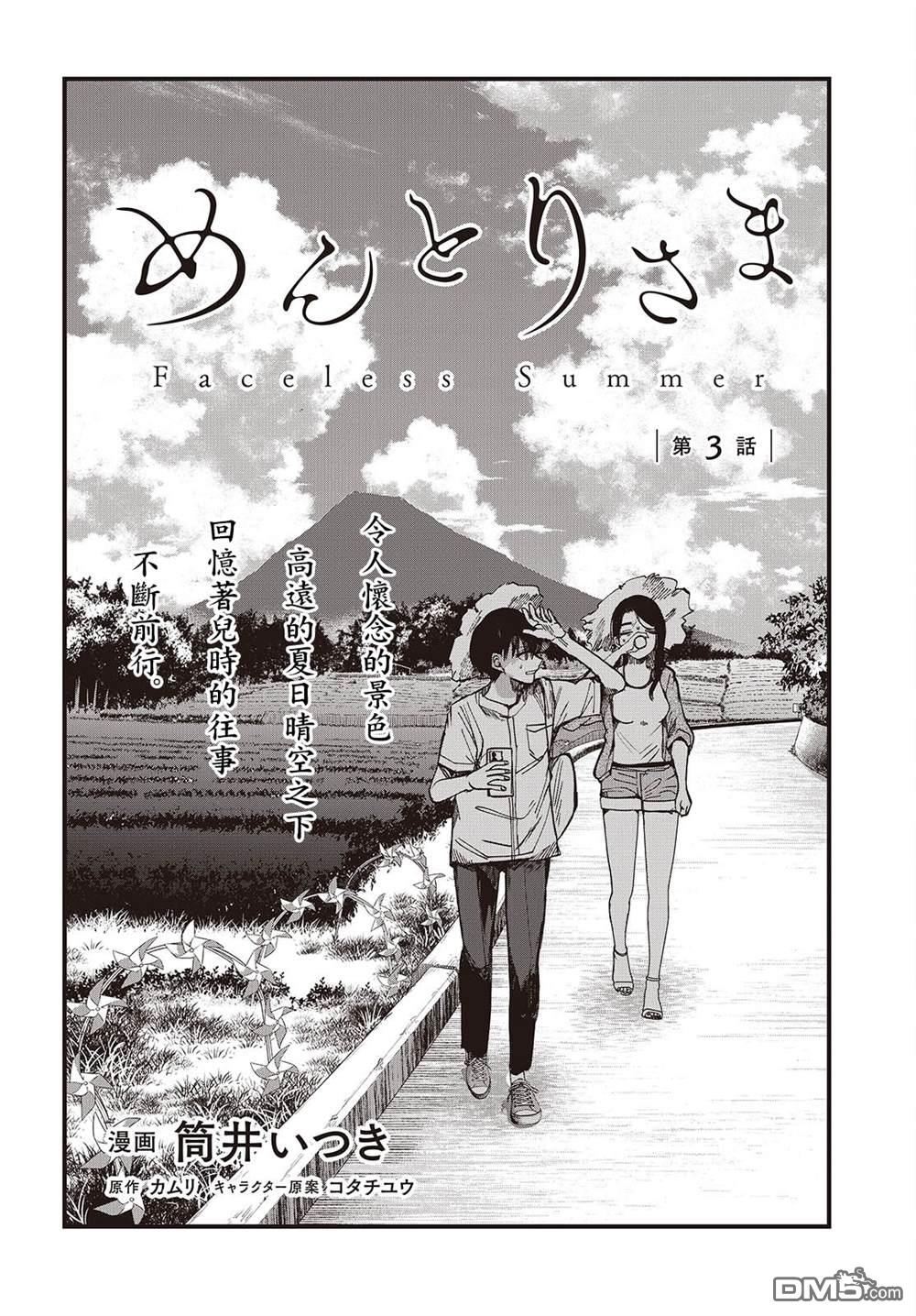 窃面大人 第3话 第2页