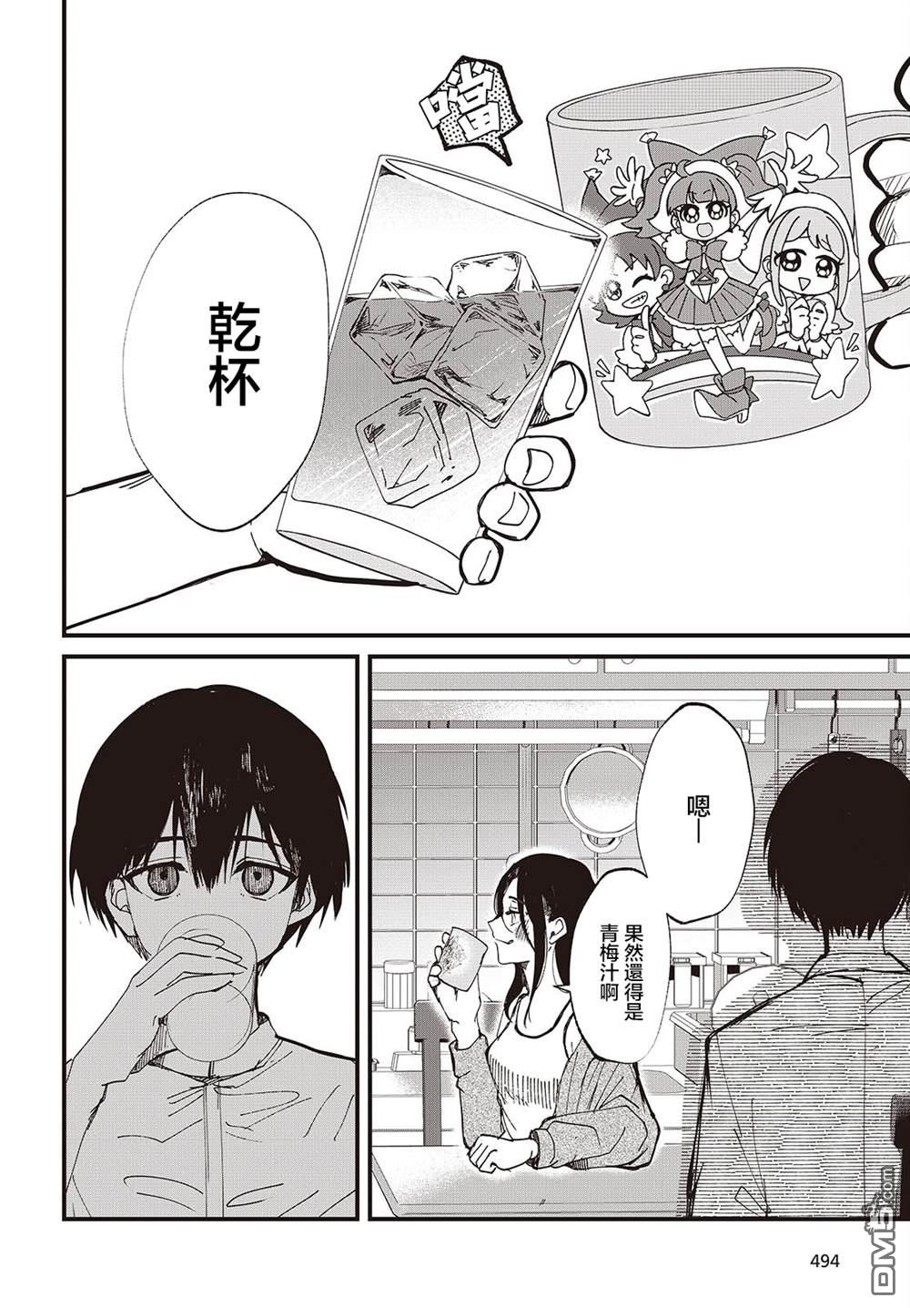 窃面大人 第3话 第20页