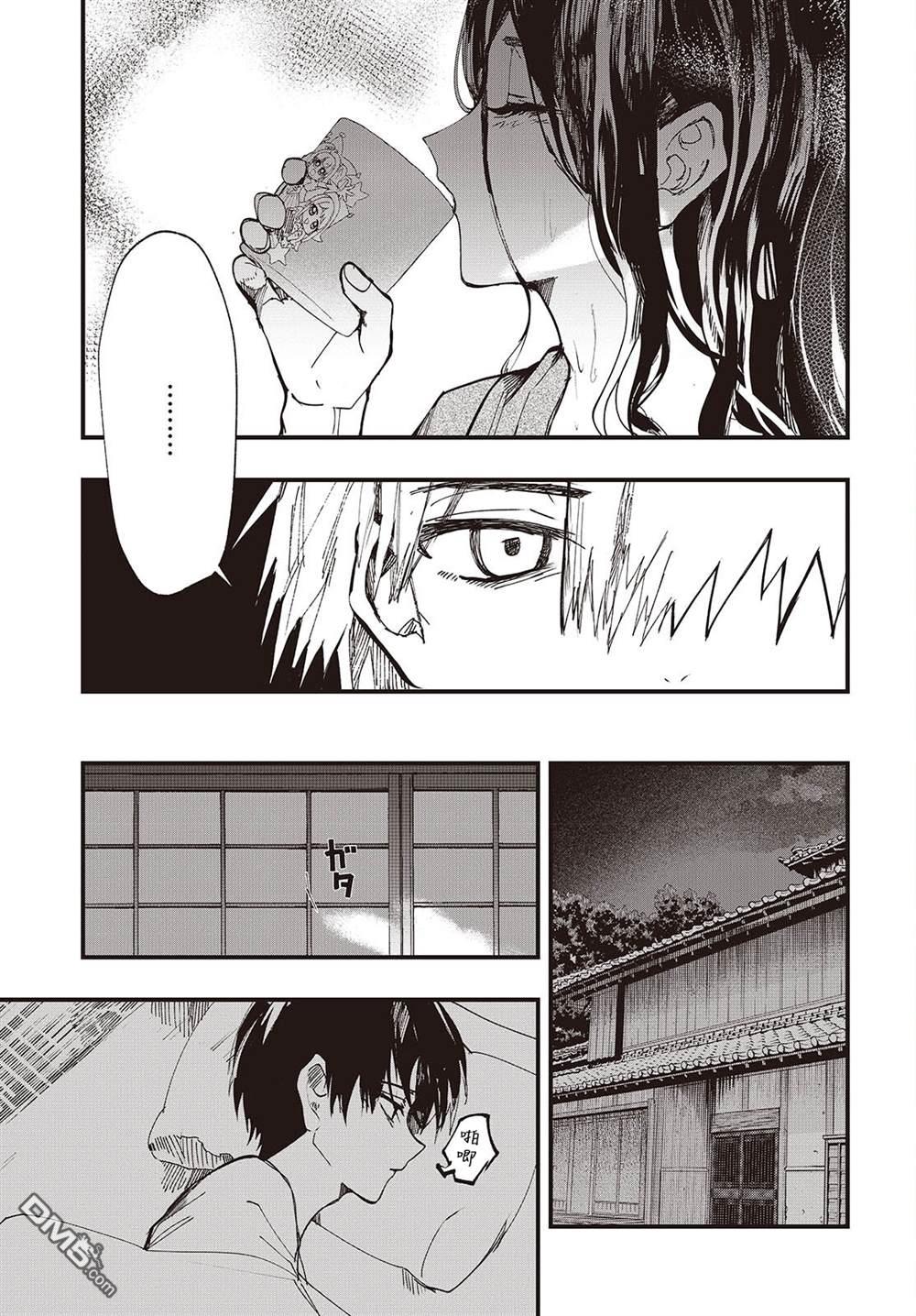 窃面大人 第3话 第21页