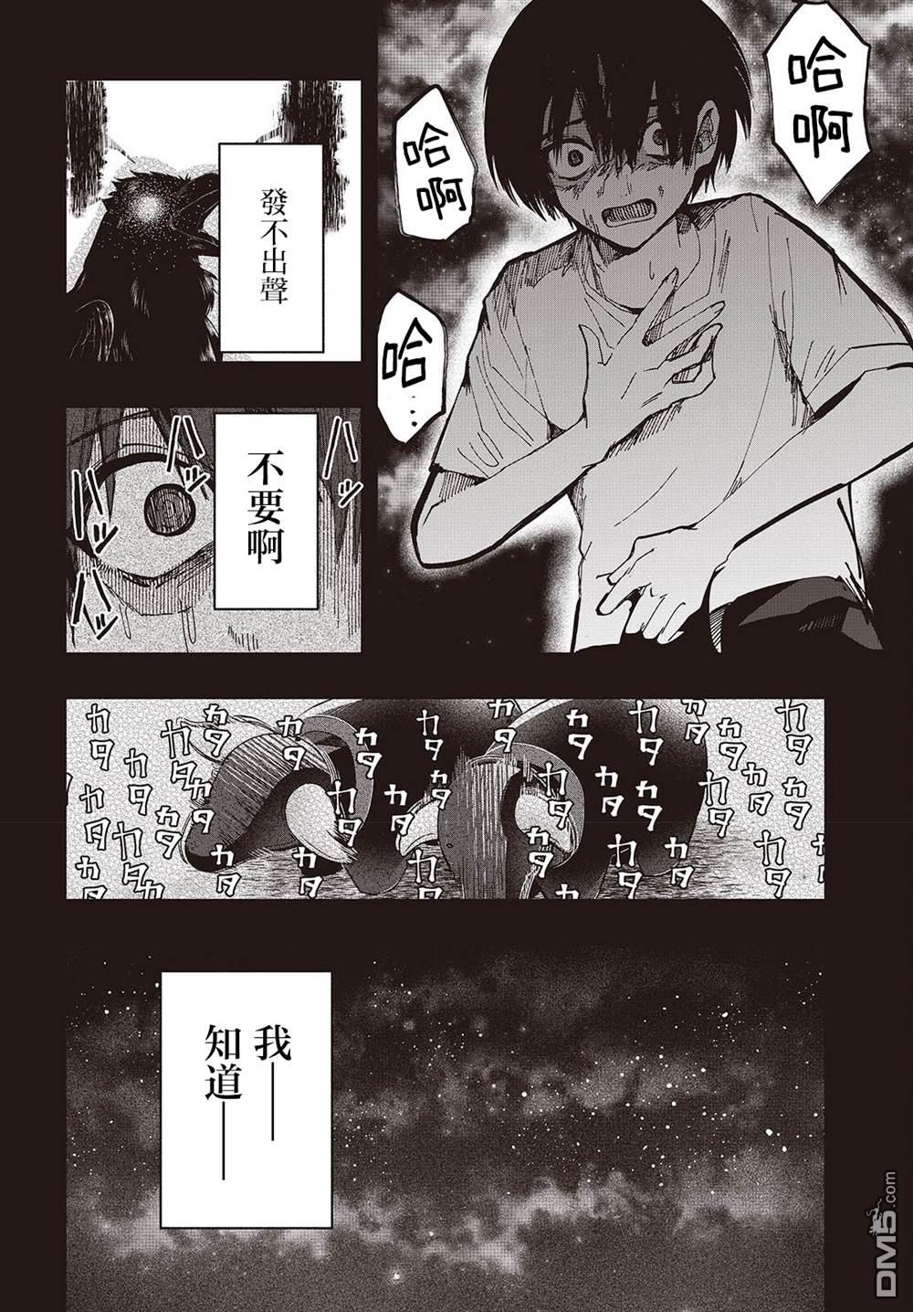 窃面大人 第3话 第25页