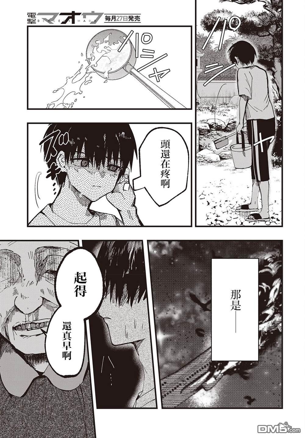 窃面大人 第3话 第28页
