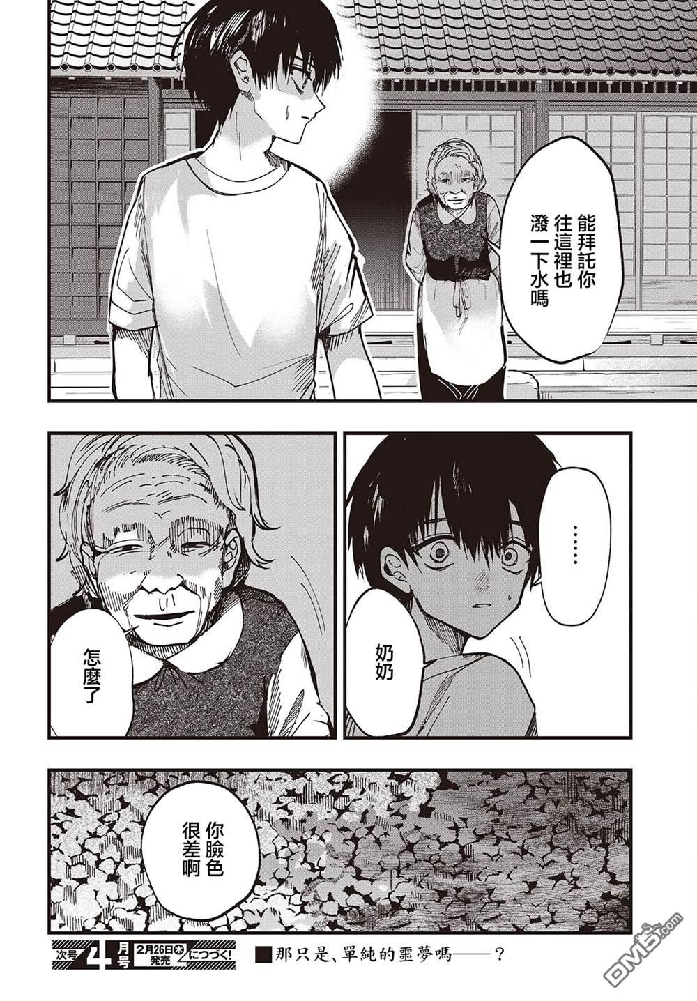 窃面大人 第3话 第29页