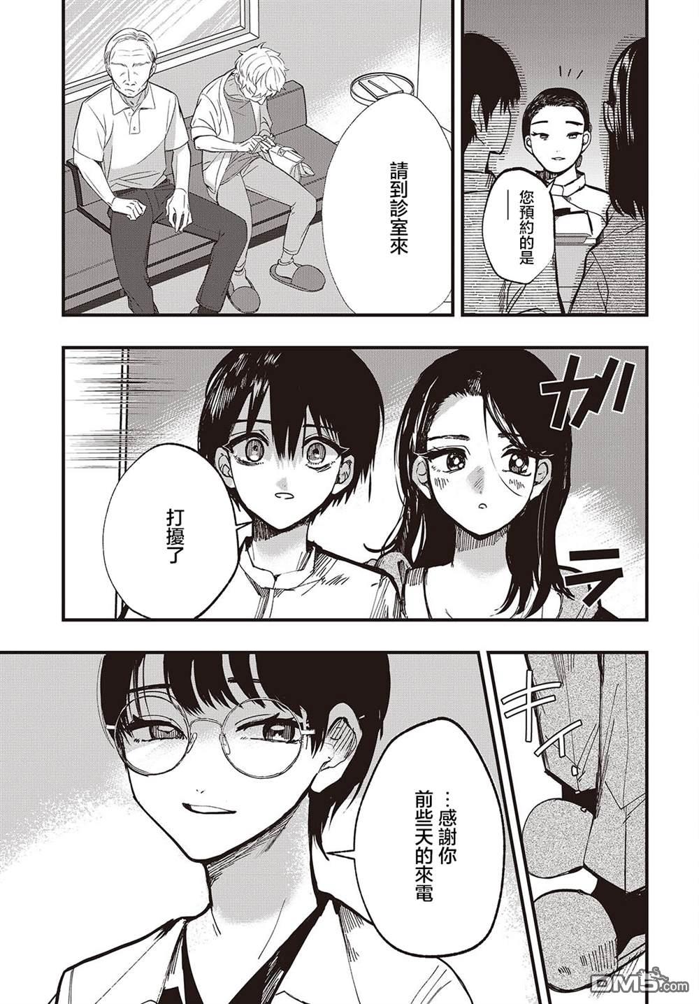 窃面大人 第3话 第3页
