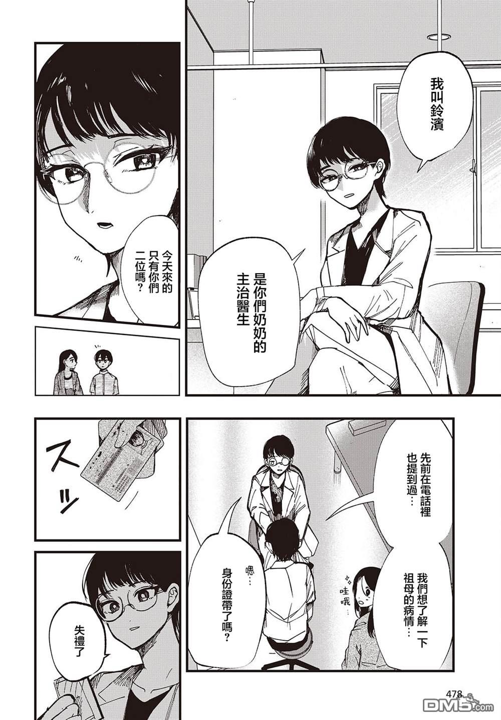窃面大人 第3话 第4页