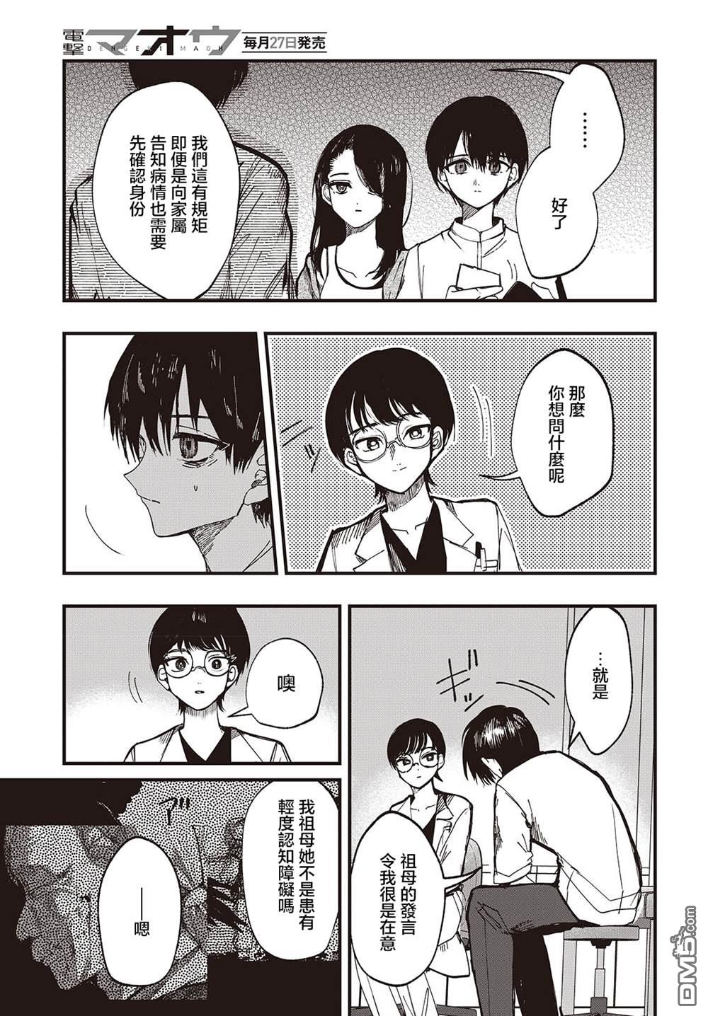 窃面大人 第3话 第5页
