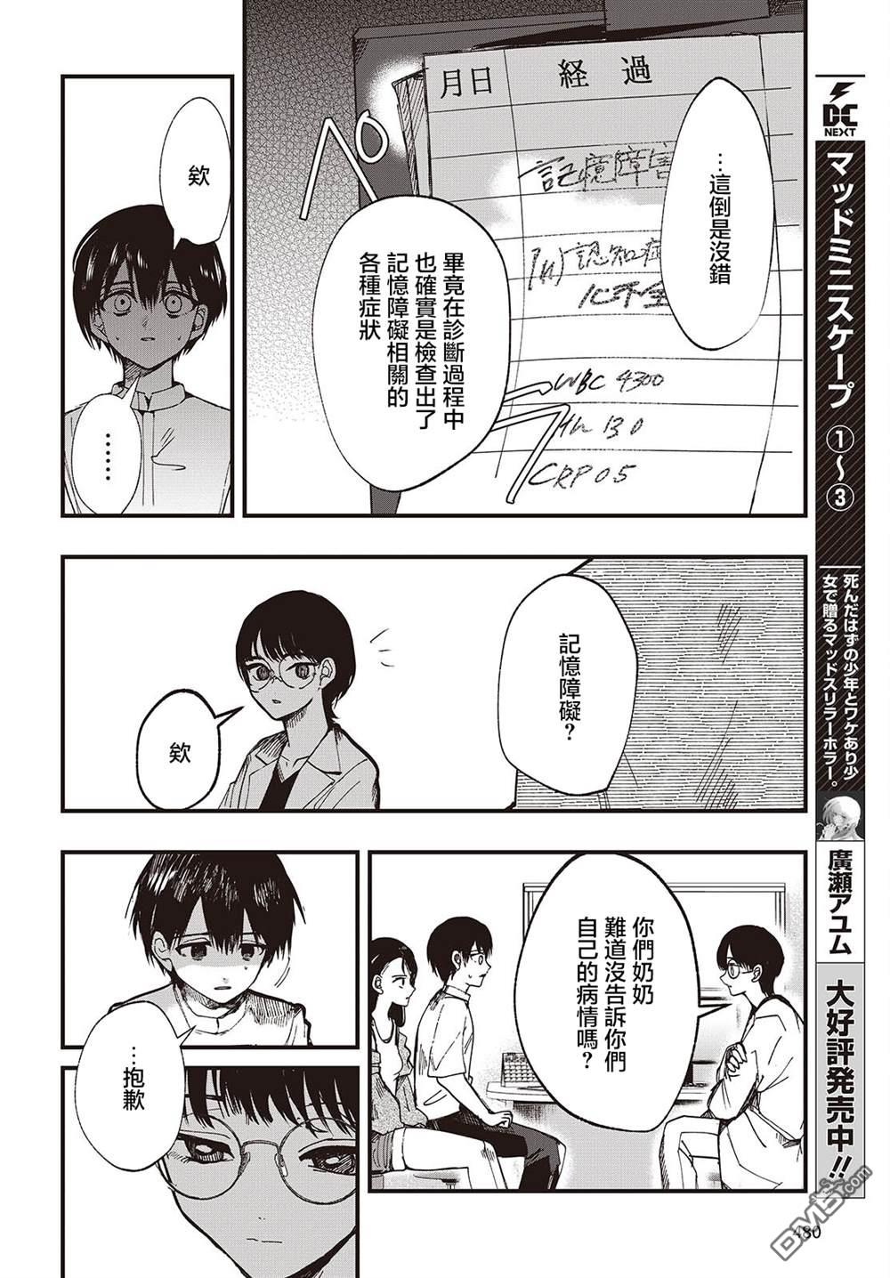 窃面大人 第3话 第6页