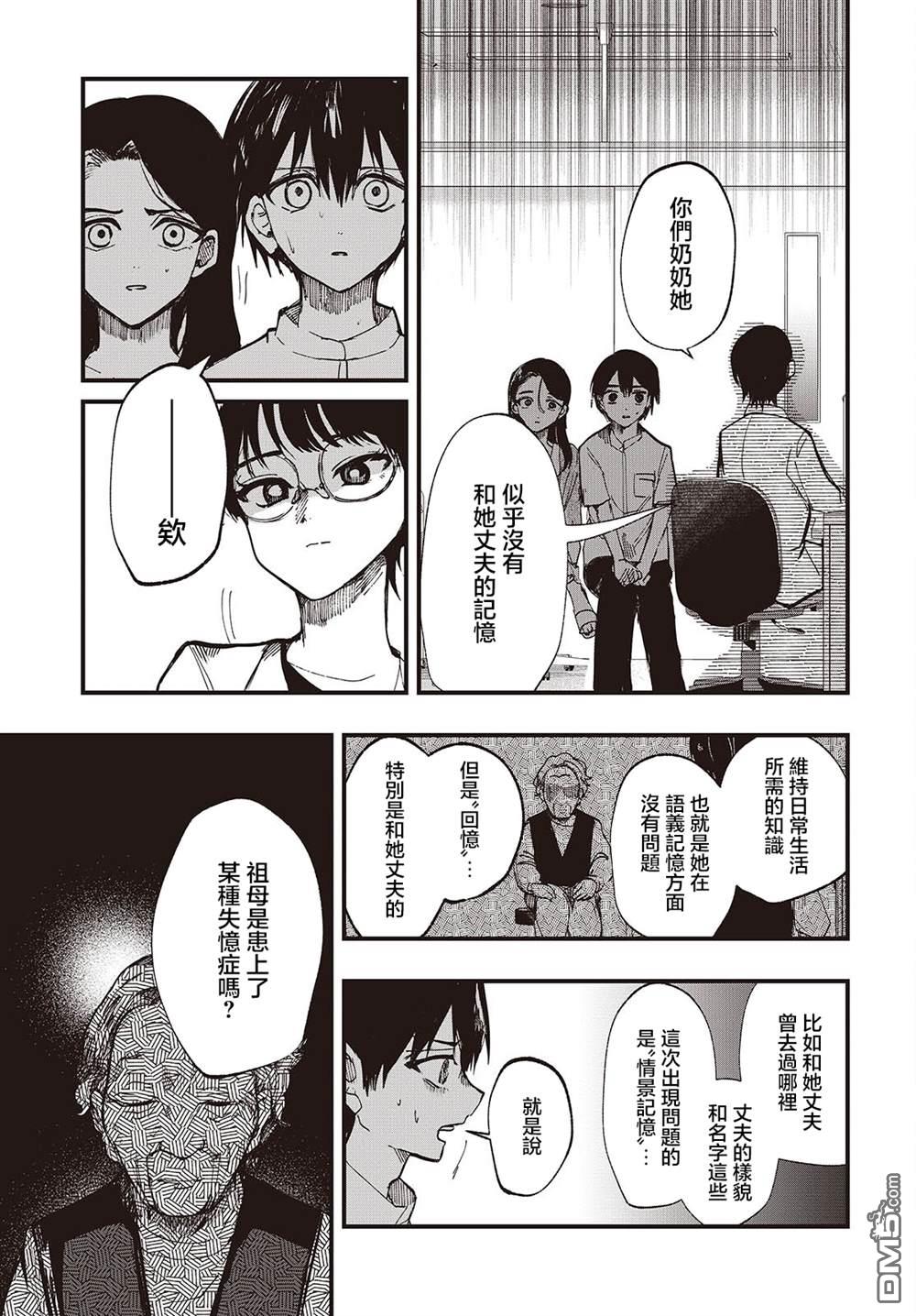 窃面大人 第3话 第7页