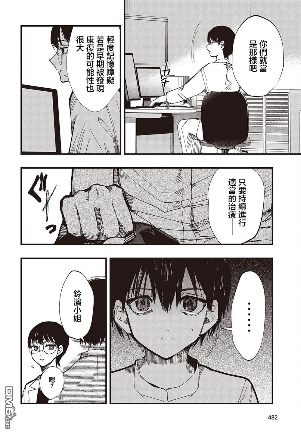 窃面大人 第3话 第8页