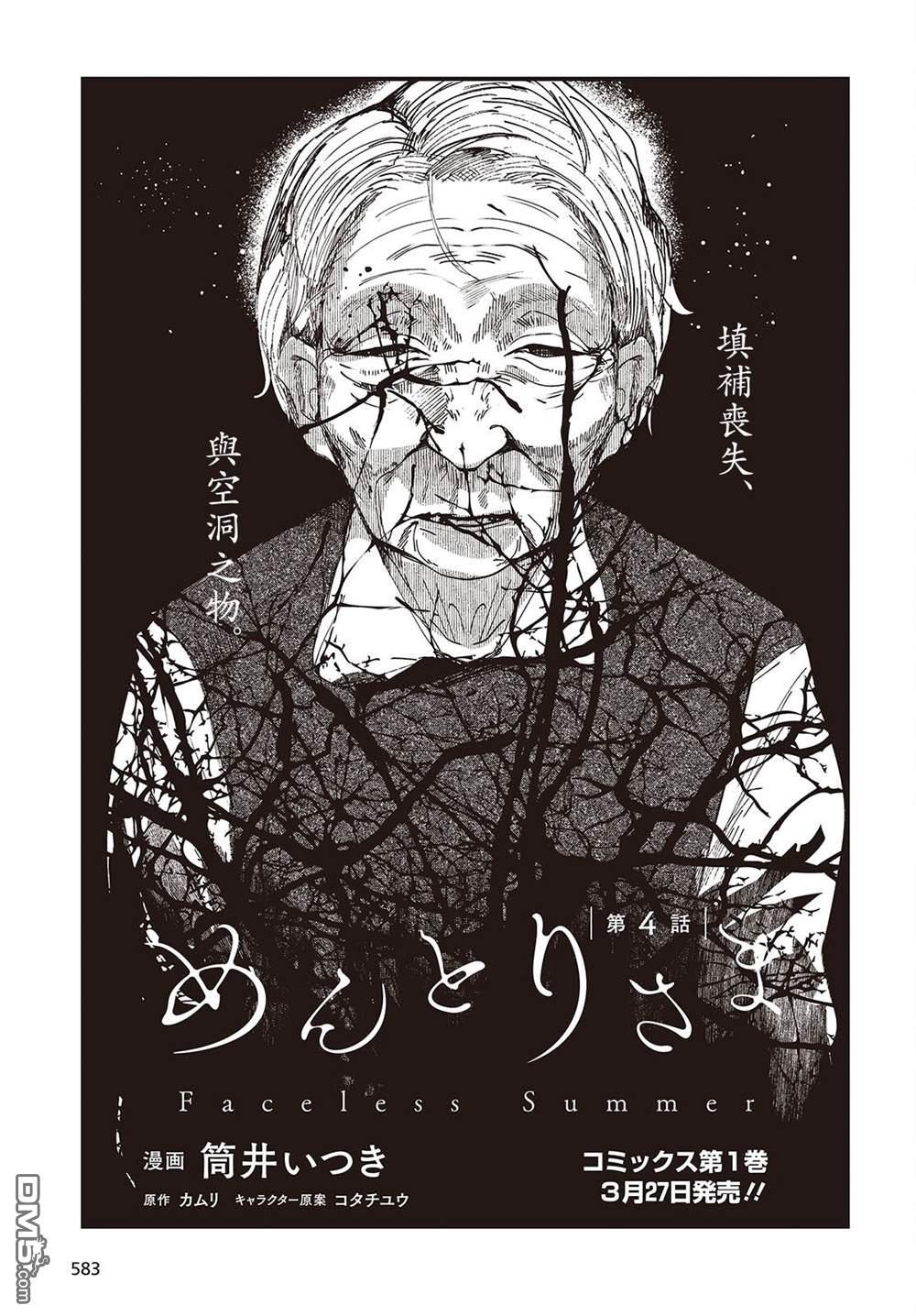 窃面大人 第4话 第1页