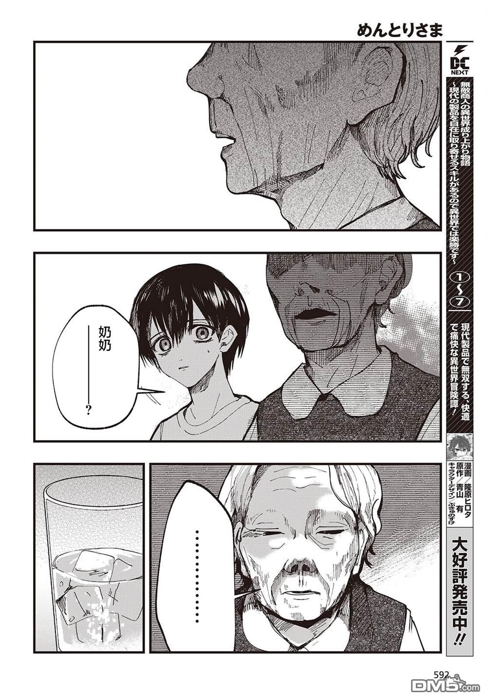 窃面大人 第4话 第10页