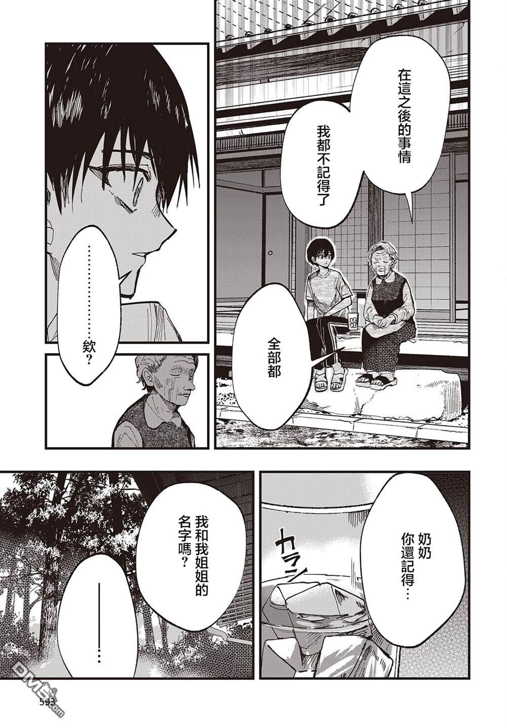 窃面大人 第4话 第11页