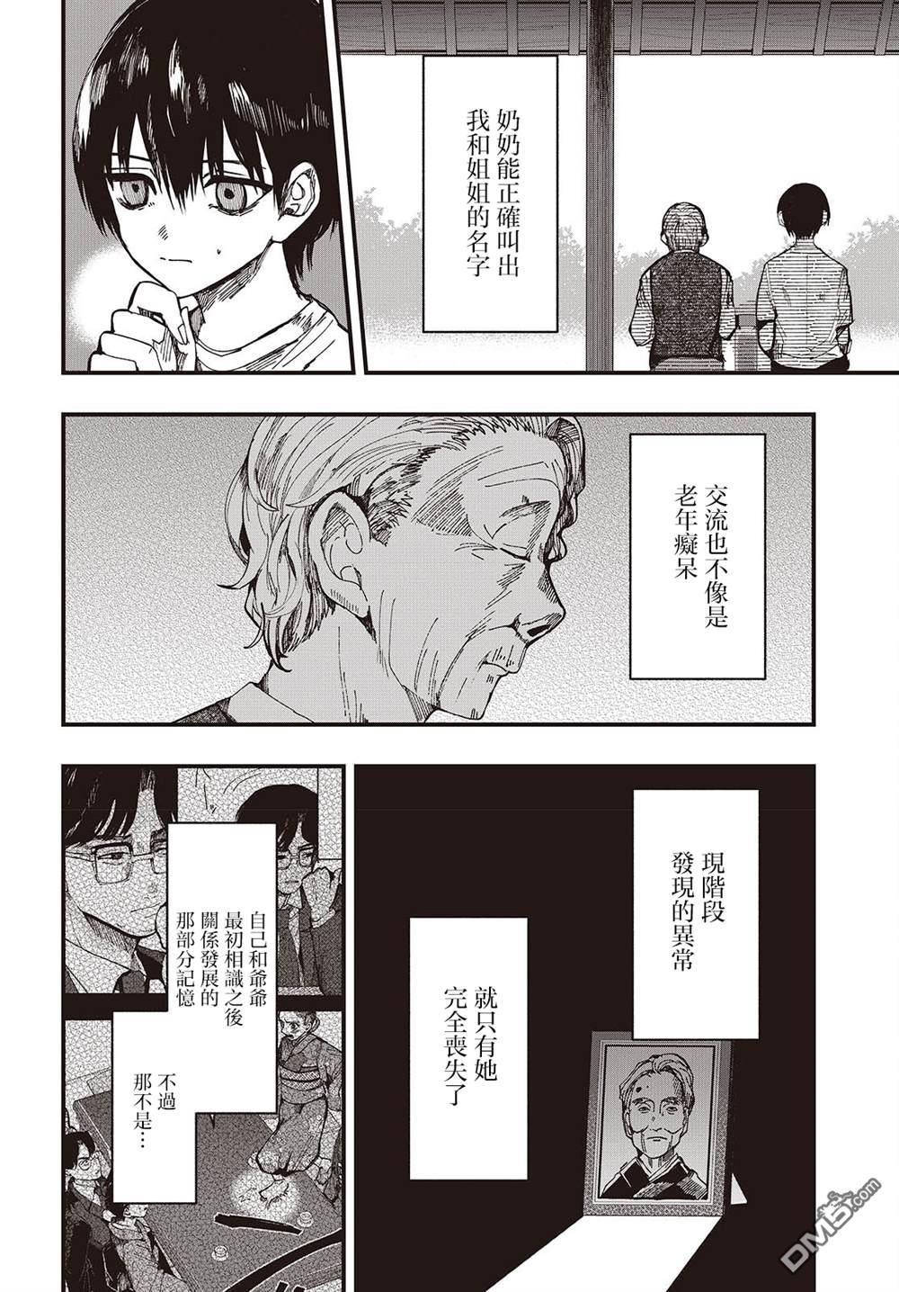 窃面大人 第4话 第12页