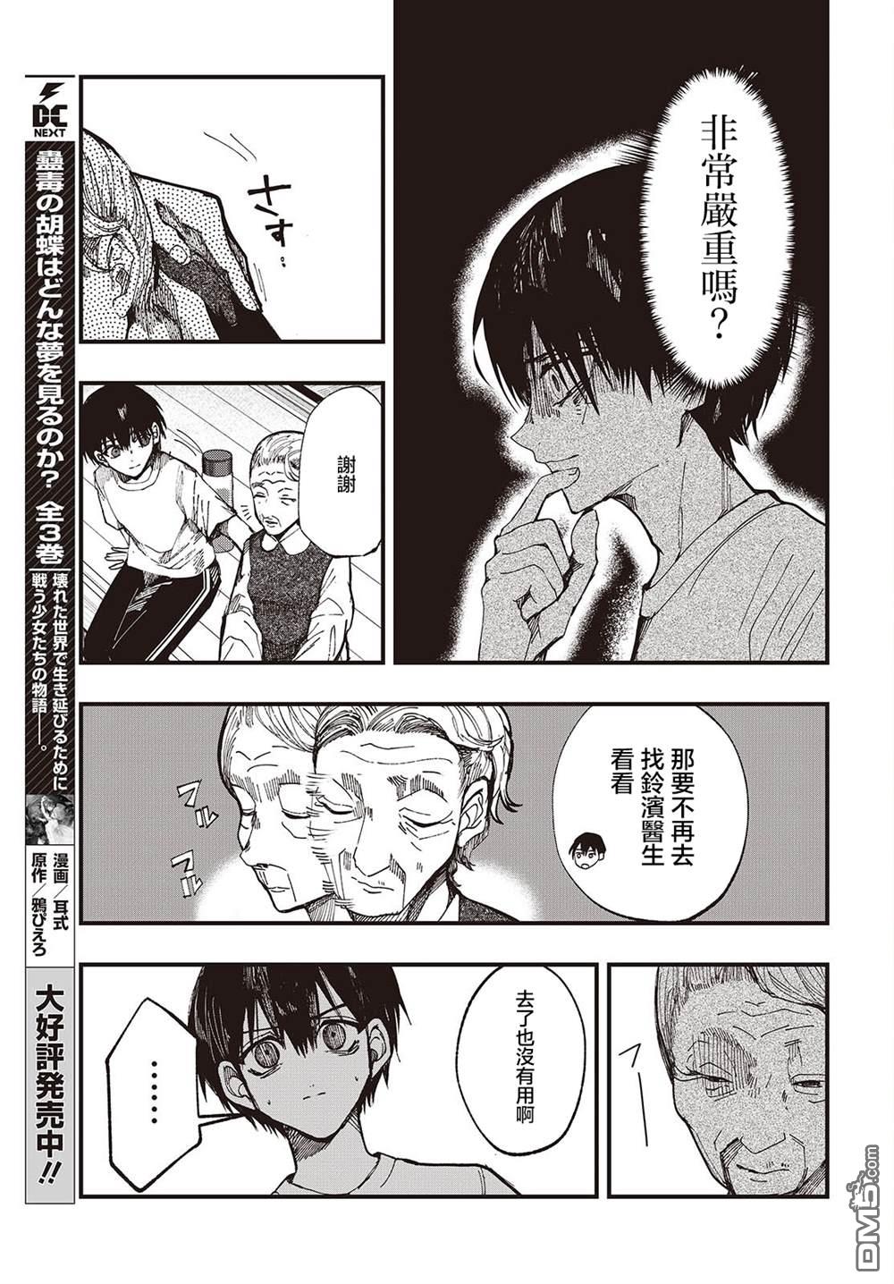 窃面大人 第4话 第13页