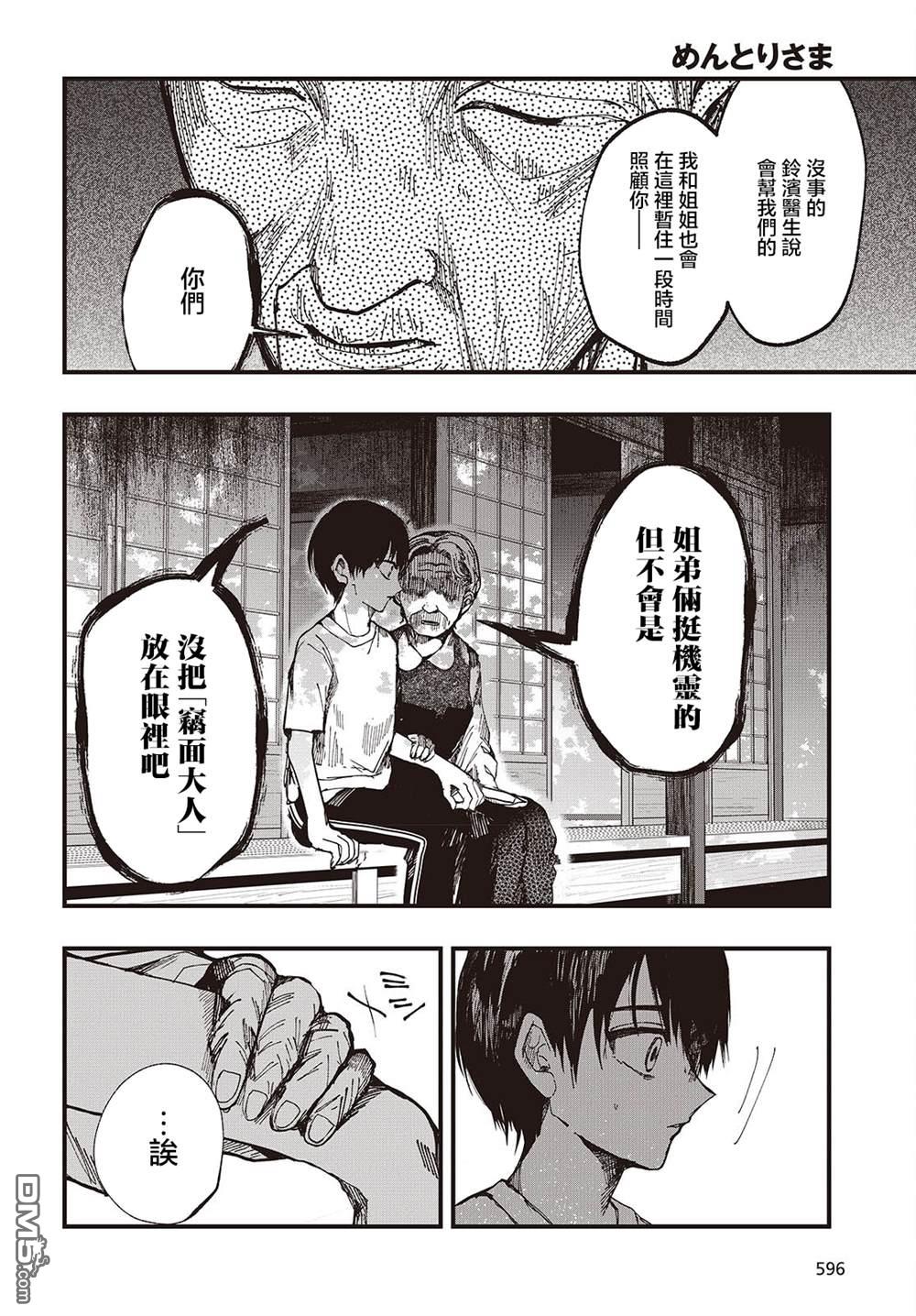 窃面大人 第4话 第14页
