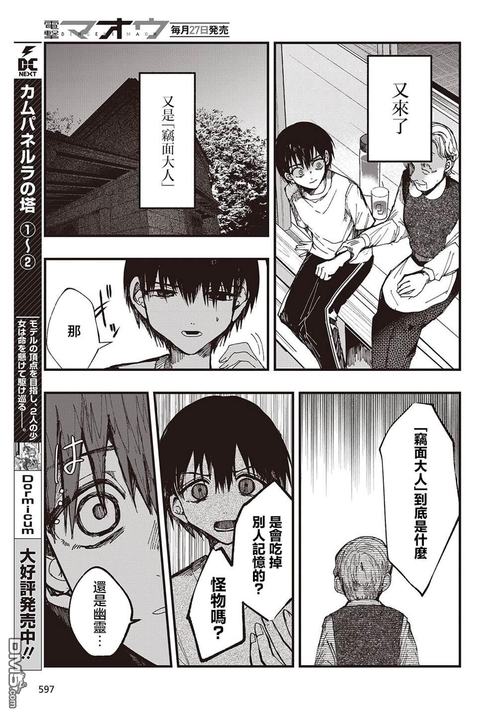 窃面大人 第4话 第15页