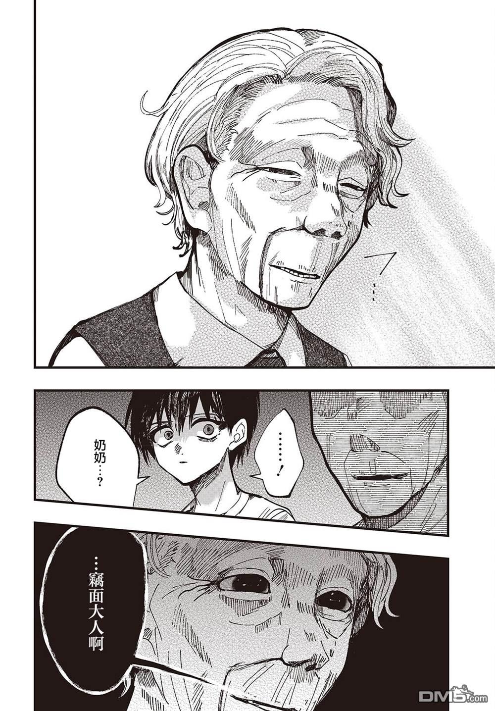 窃面大人 第4话 第16页
