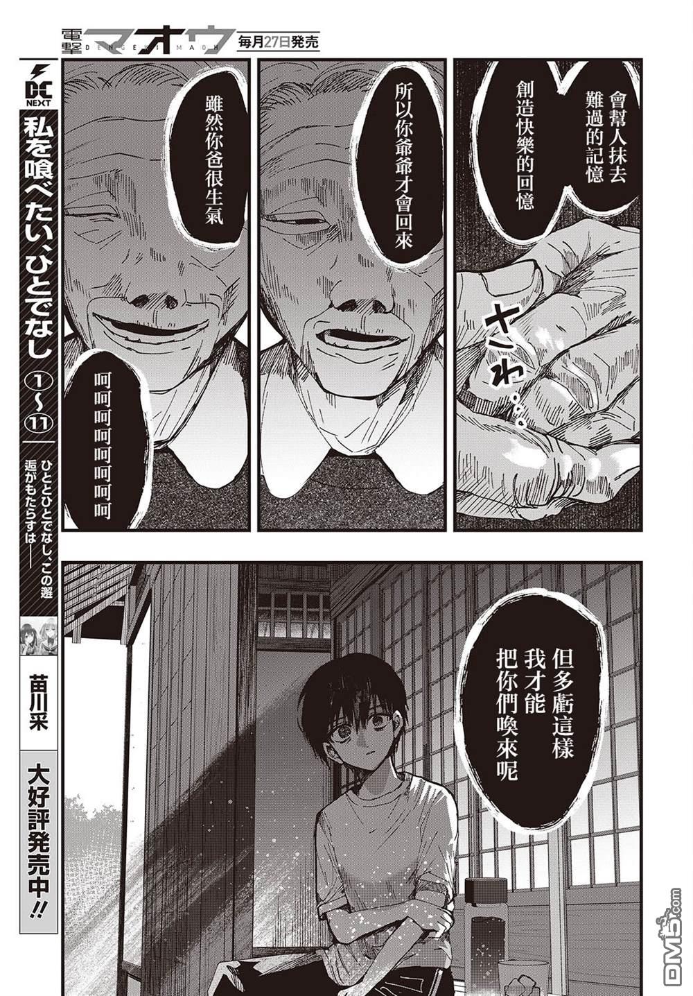 窃面大人 第4话 第17页