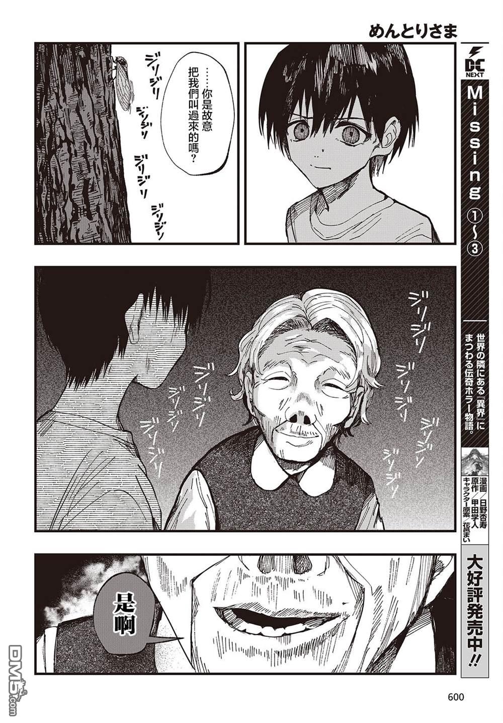 窃面大人 第4话 第18页