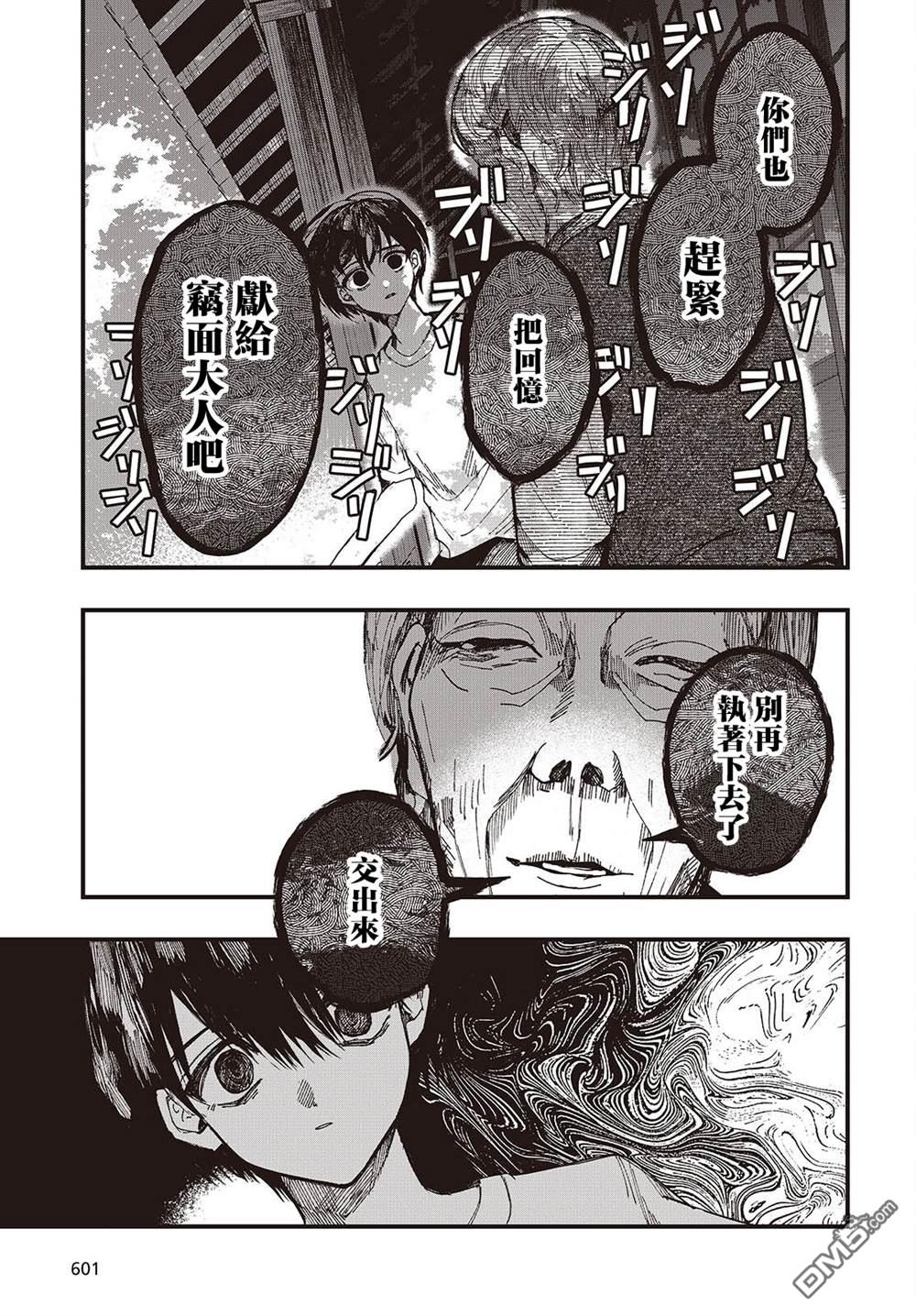 窃面大人 第4话 第19页