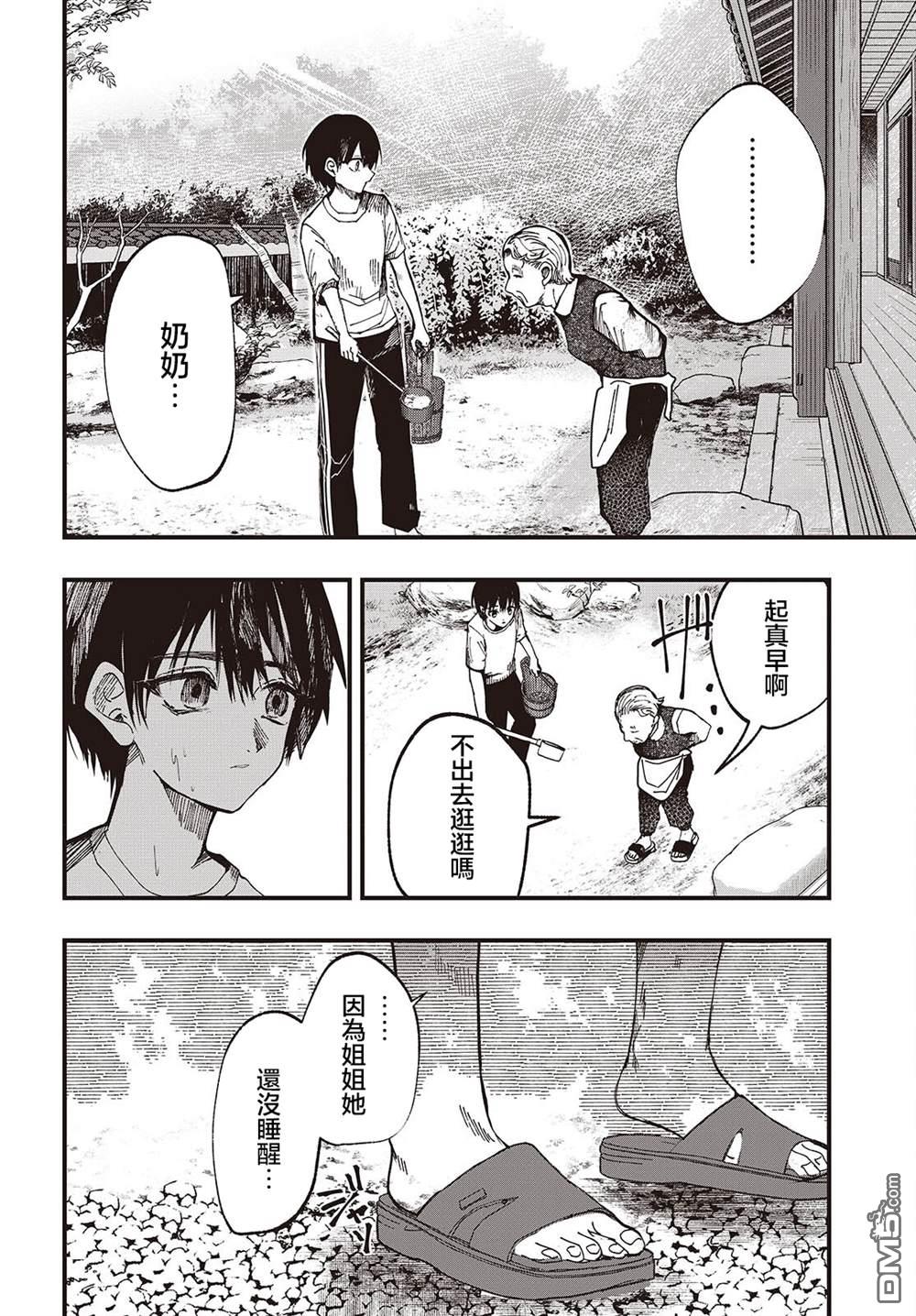 窃面大人 第4话 第2页