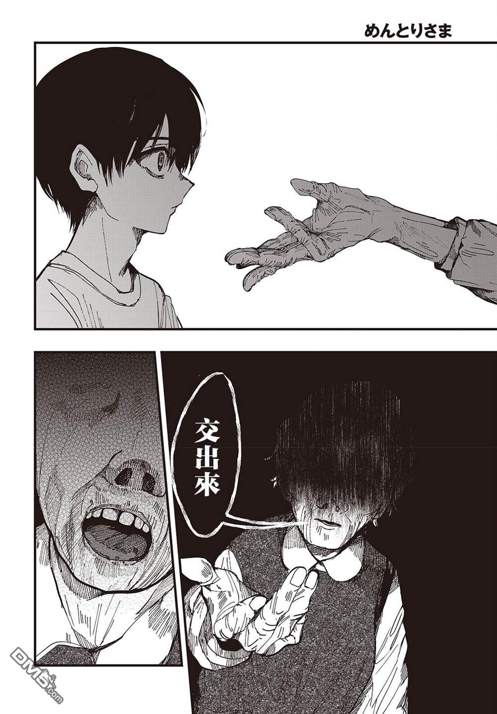 窃面大人 第4话 第20页