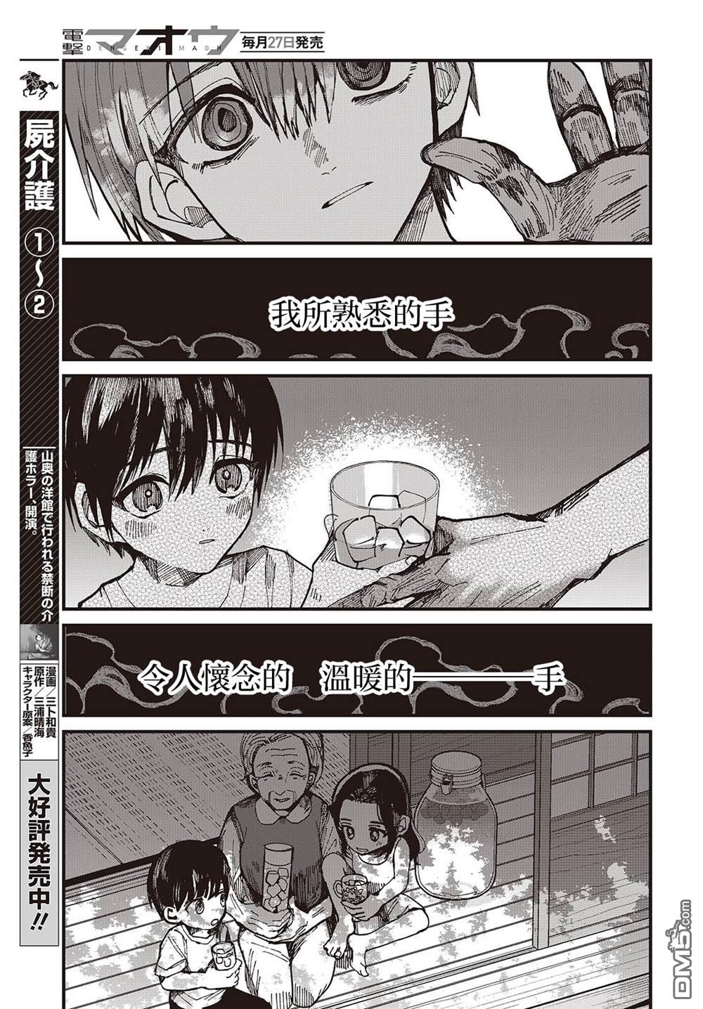 窃面大人 第4话 第21页