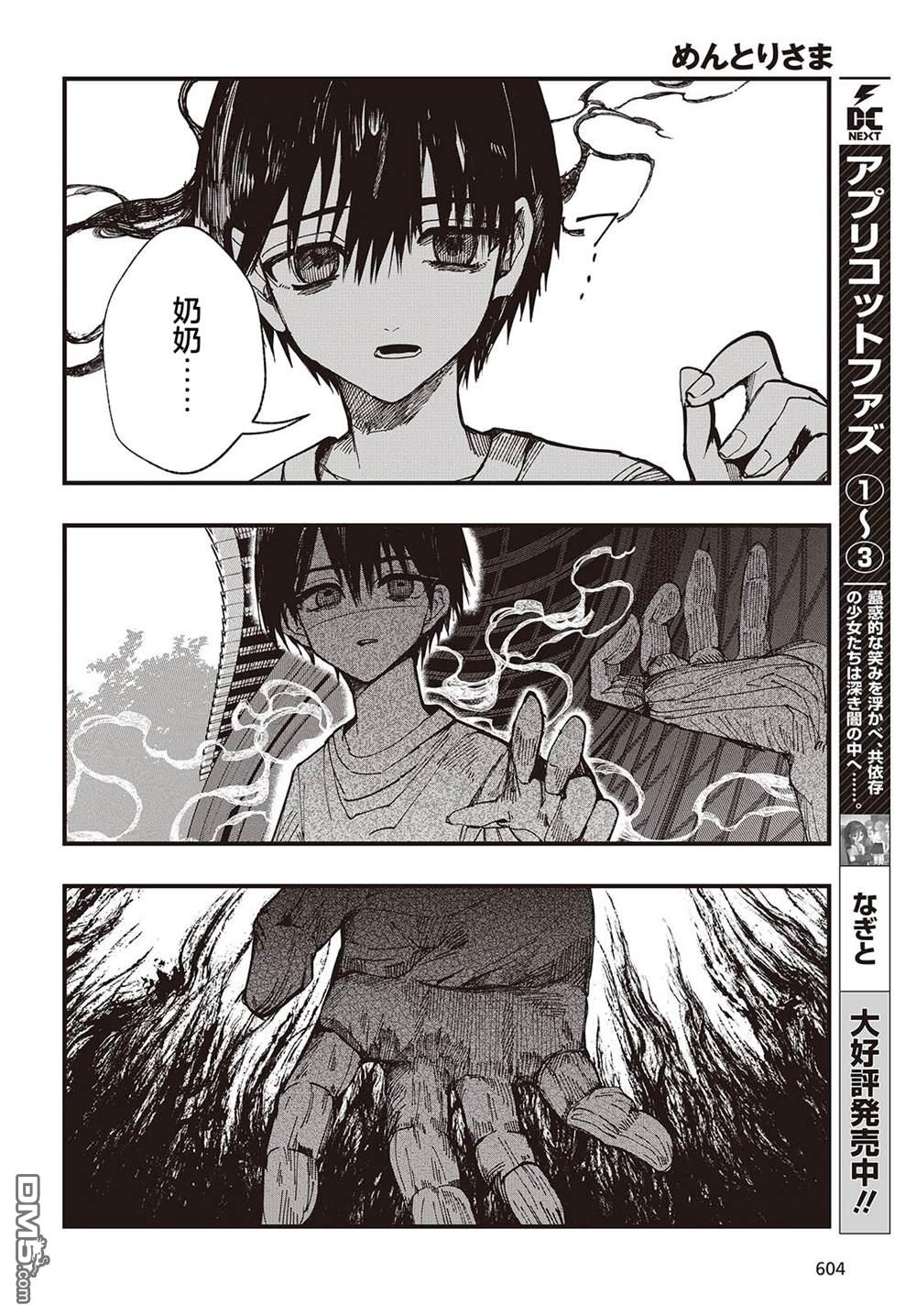 窃面大人 第4话 第22页