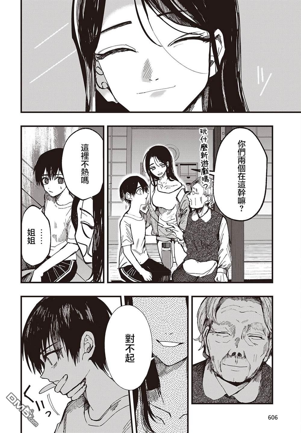 窃面大人 第4话 第24页