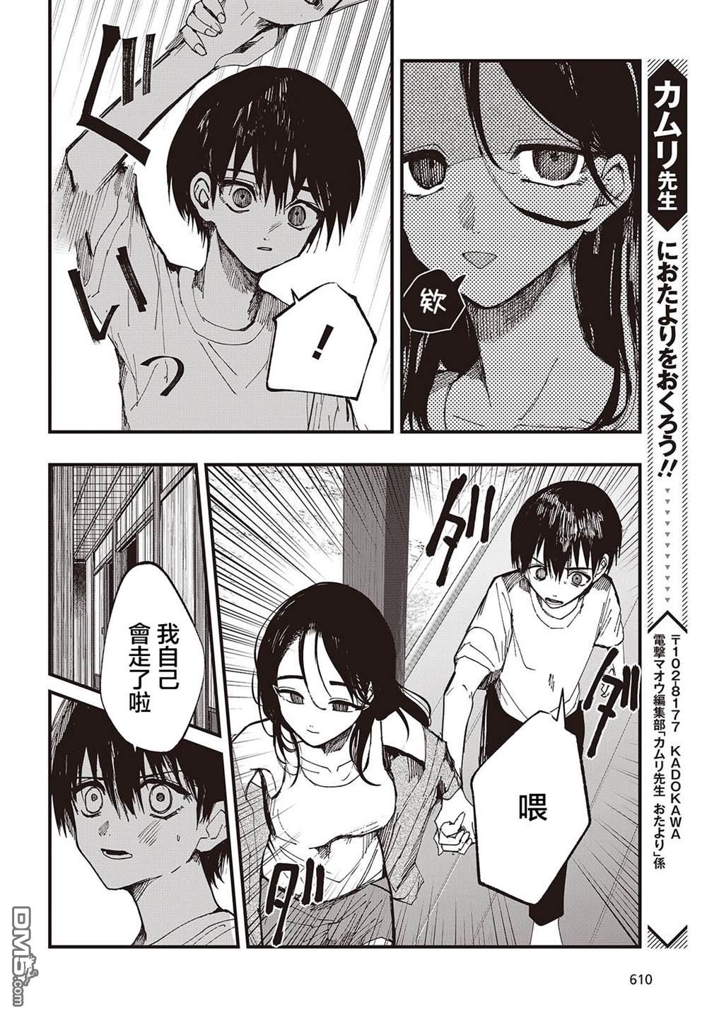 窃面大人 第4话 第28页