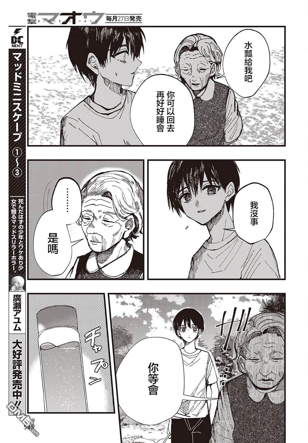窃面大人 第4话 第3页