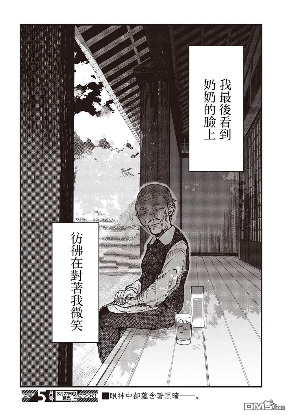 窃面大人 第4话 第30页
