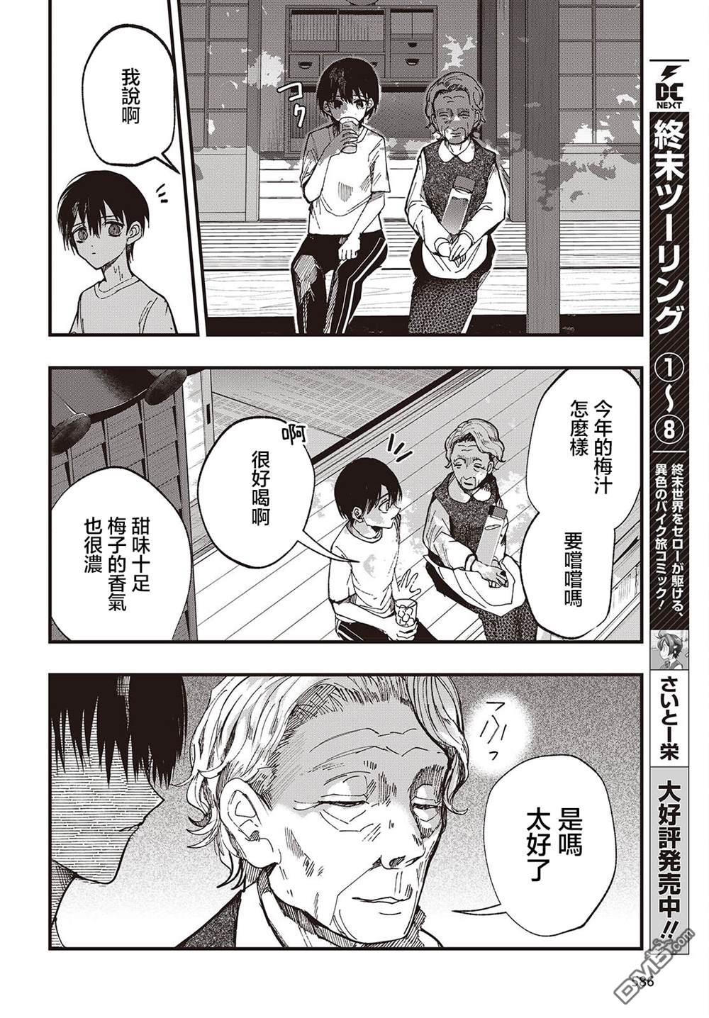 窃面大人 第4话 第4页