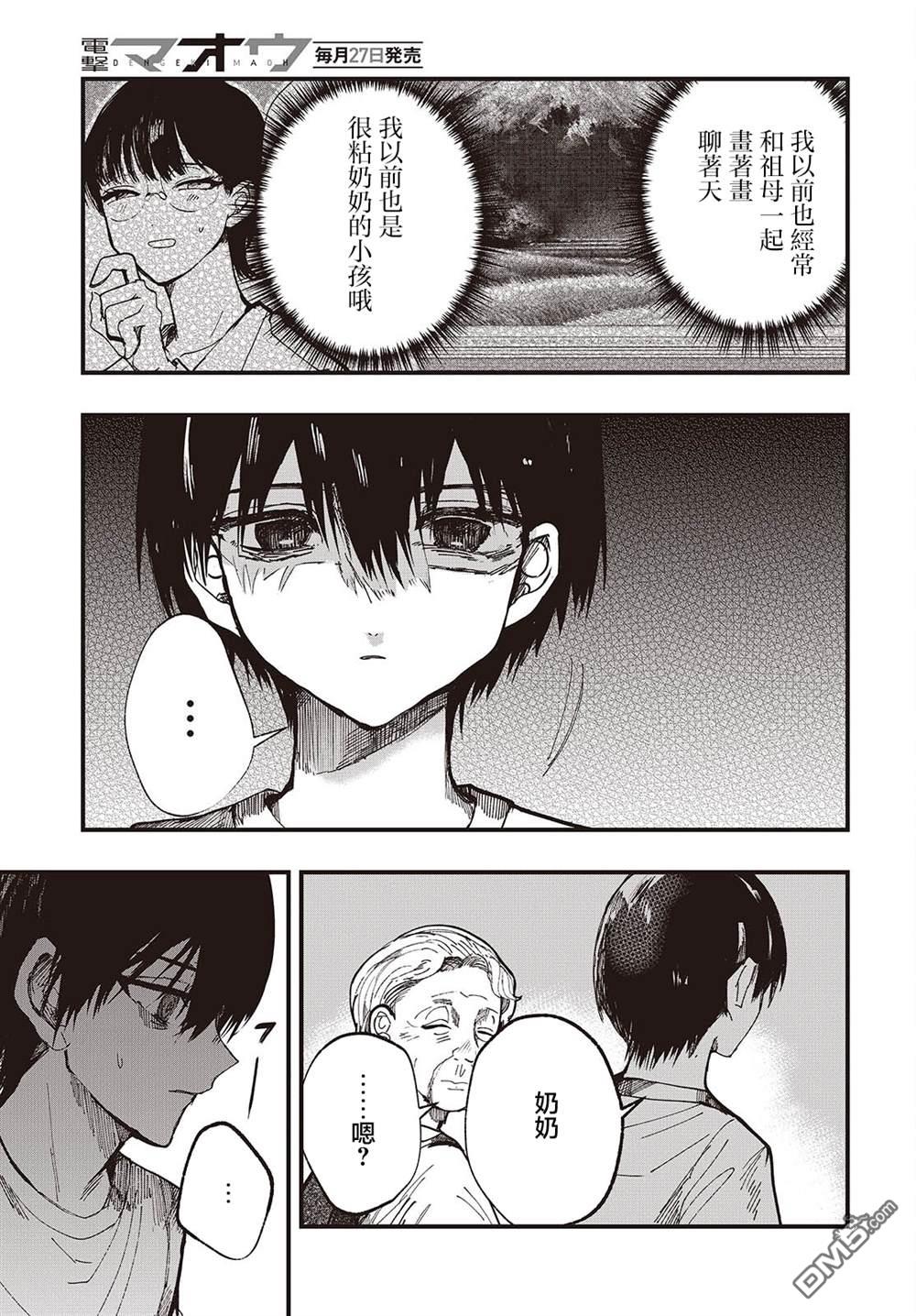 窃面大人 第4话 第5页