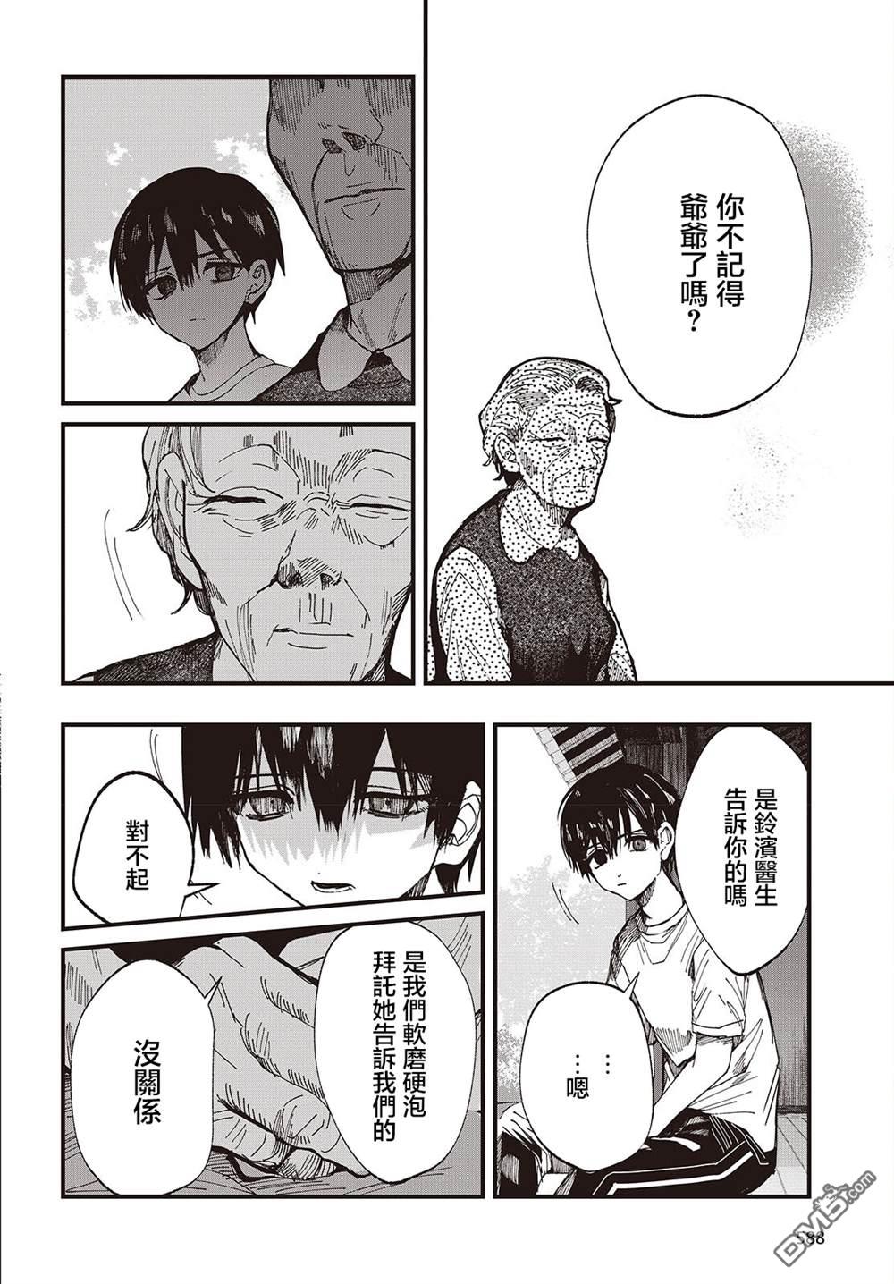 窃面大人 第4话 第6页
