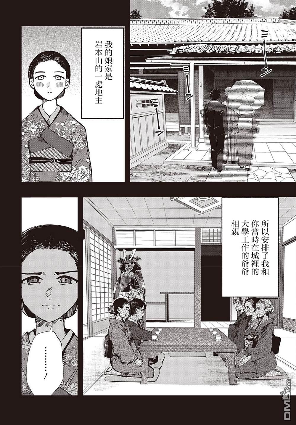 窃面大人 第4话 第8页