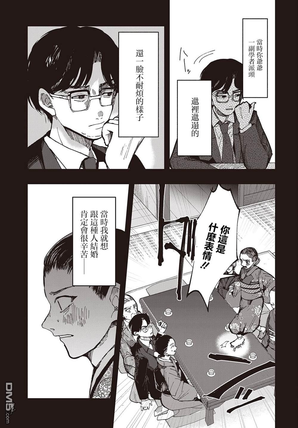 窃面大人 第4话 第9页