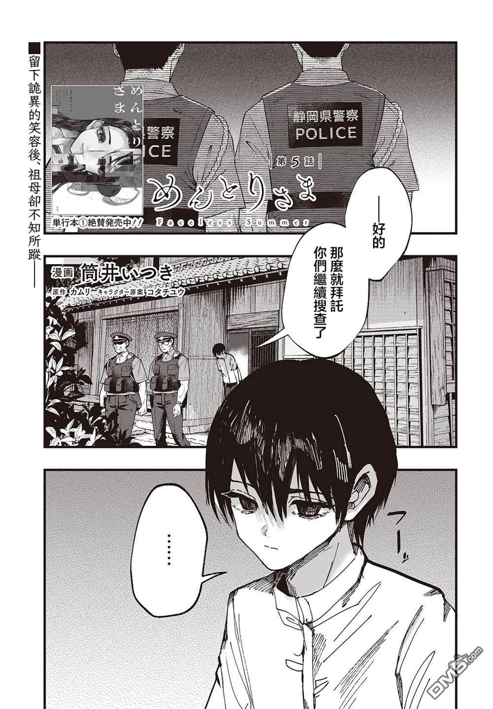 窃面大人 第5话 第1页
