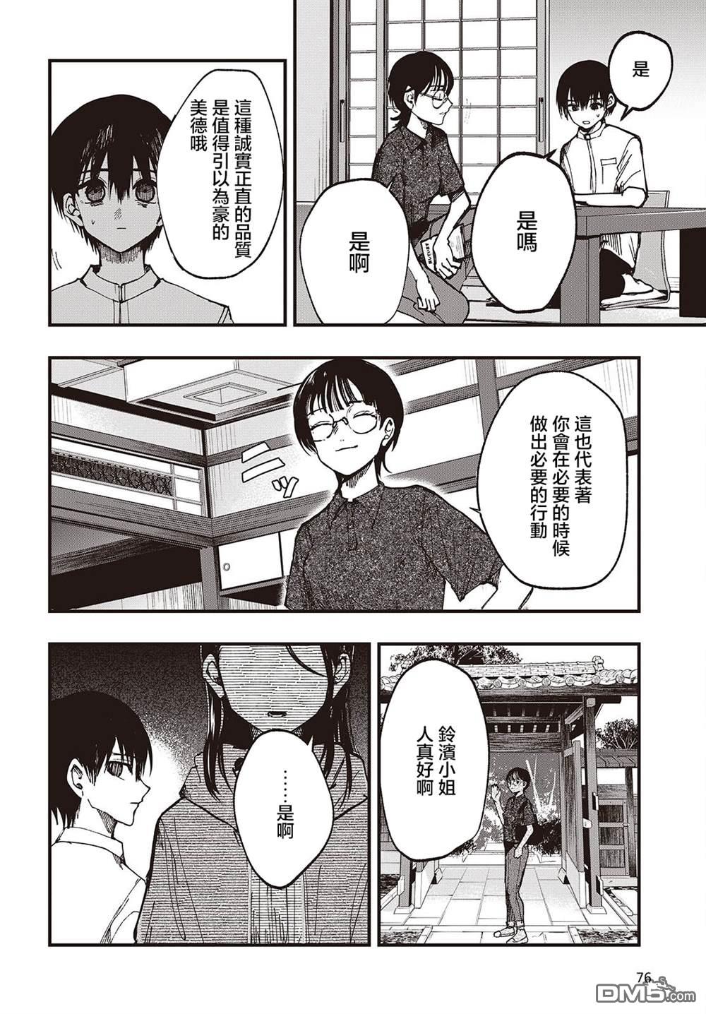 窃面大人 第5话 第12页