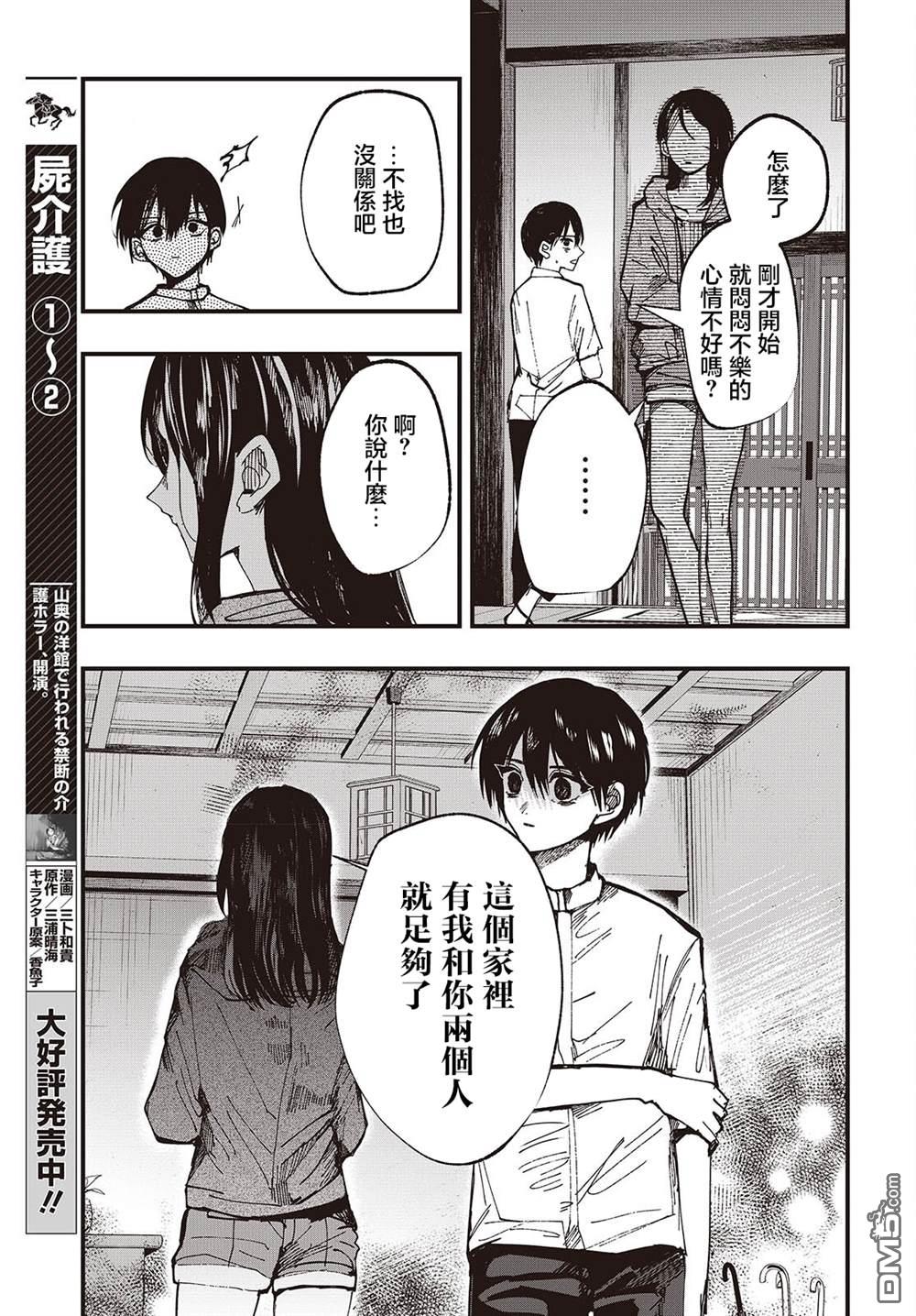 窃面大人 第5话 第13页