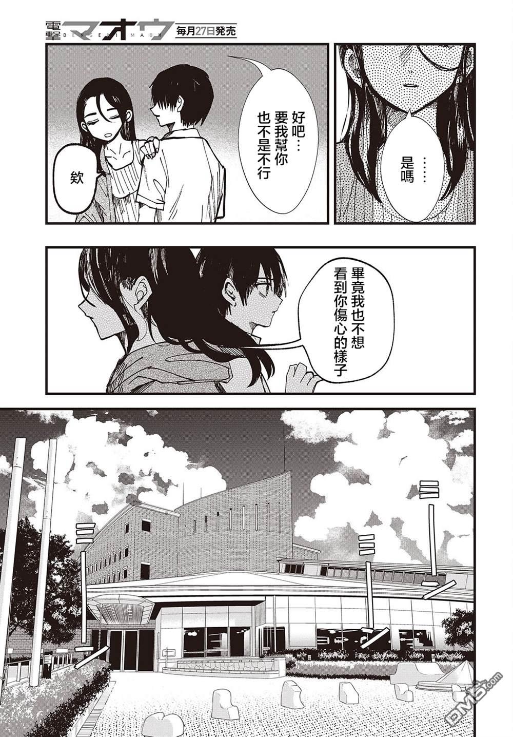 窃面大人 第5话 第15页