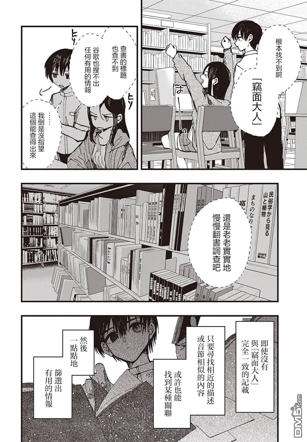窃面大人 第5话 第16页