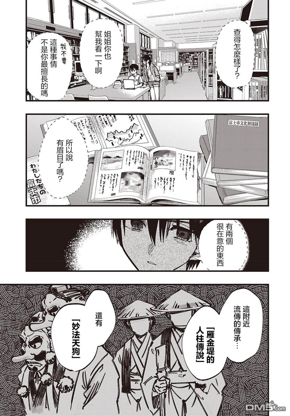 窃面大人 第5话 第17页
