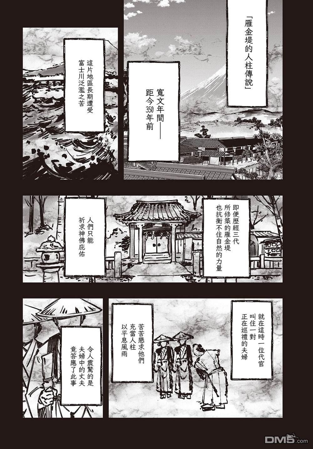 窃面大人 第5话 第18页