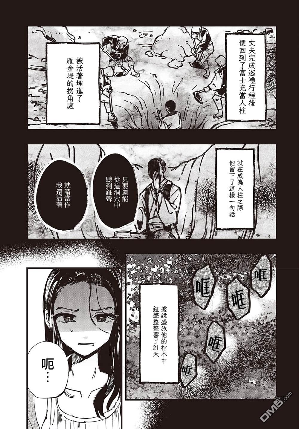 窃面大人 第5话 第19页