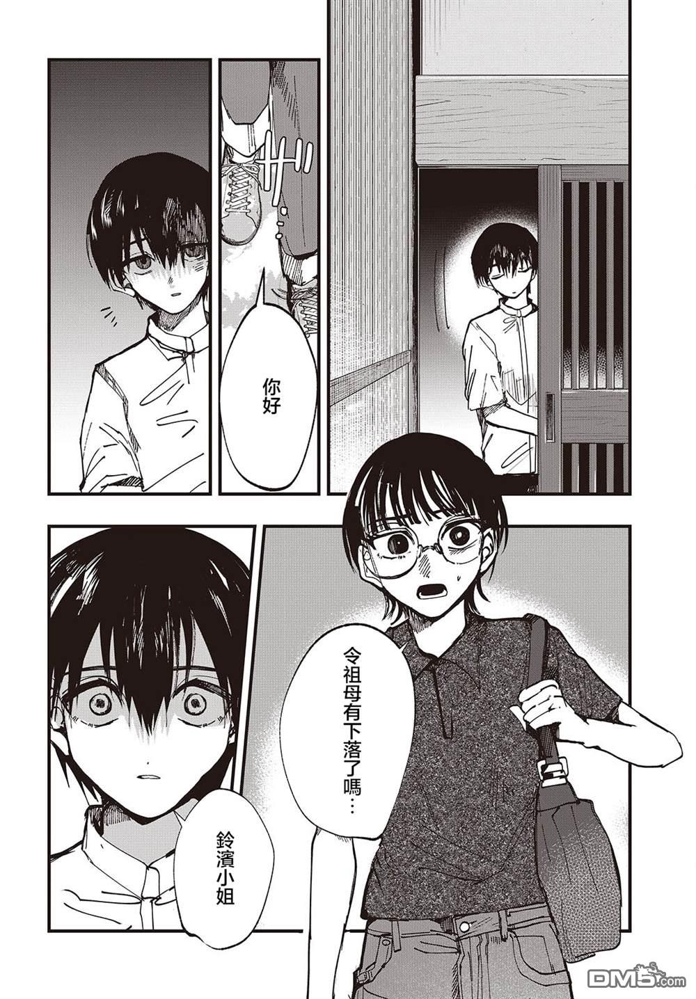 窃面大人 第5话 第2页