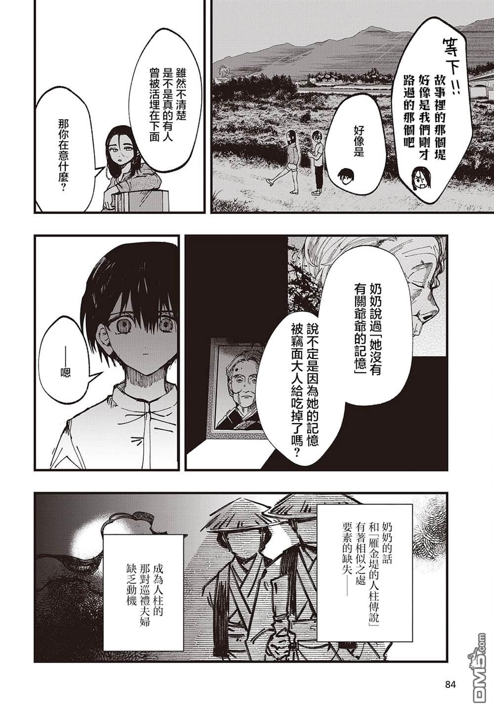 窃面大人 第5话 第20页
