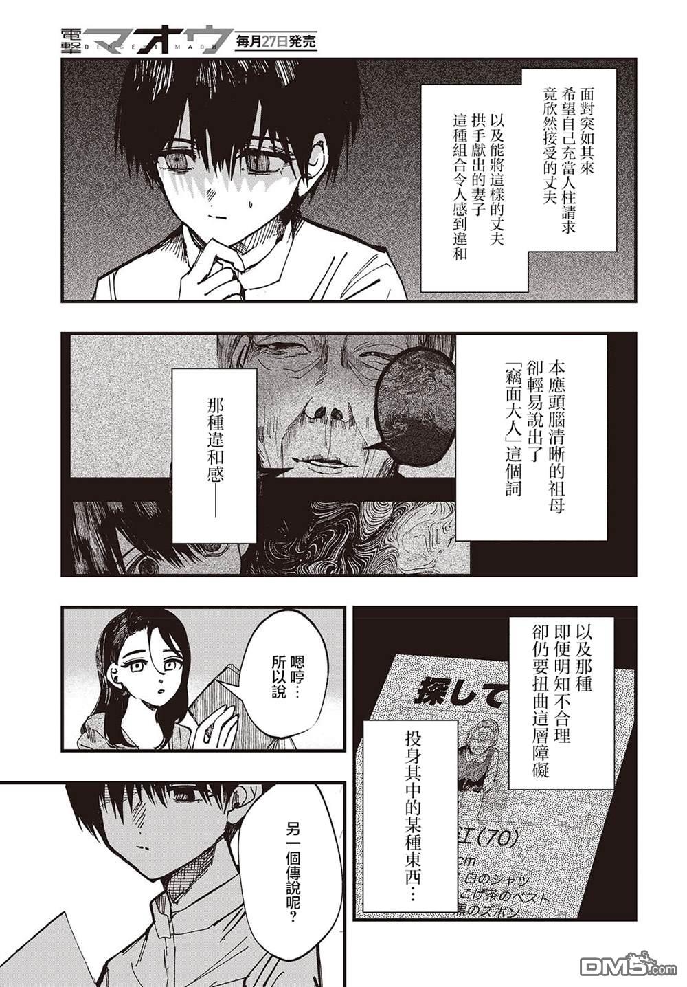 窃面大人 第5话 第21页